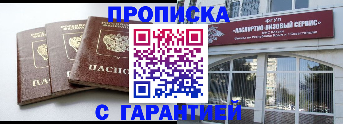 прописка в Красноуфимске